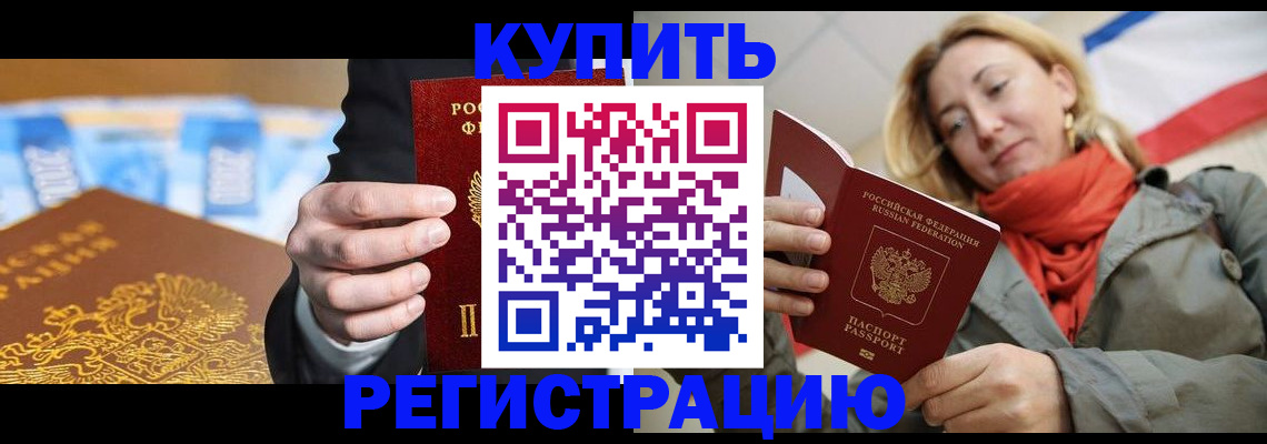 временная регистрация в квартире в Гремячинске