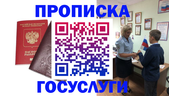 временная регистрация в Гремячинске