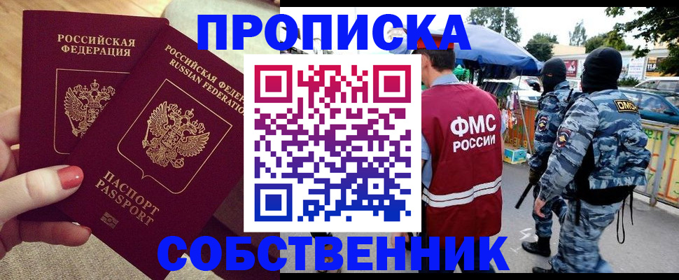 прописка 2025 в Гремячинске